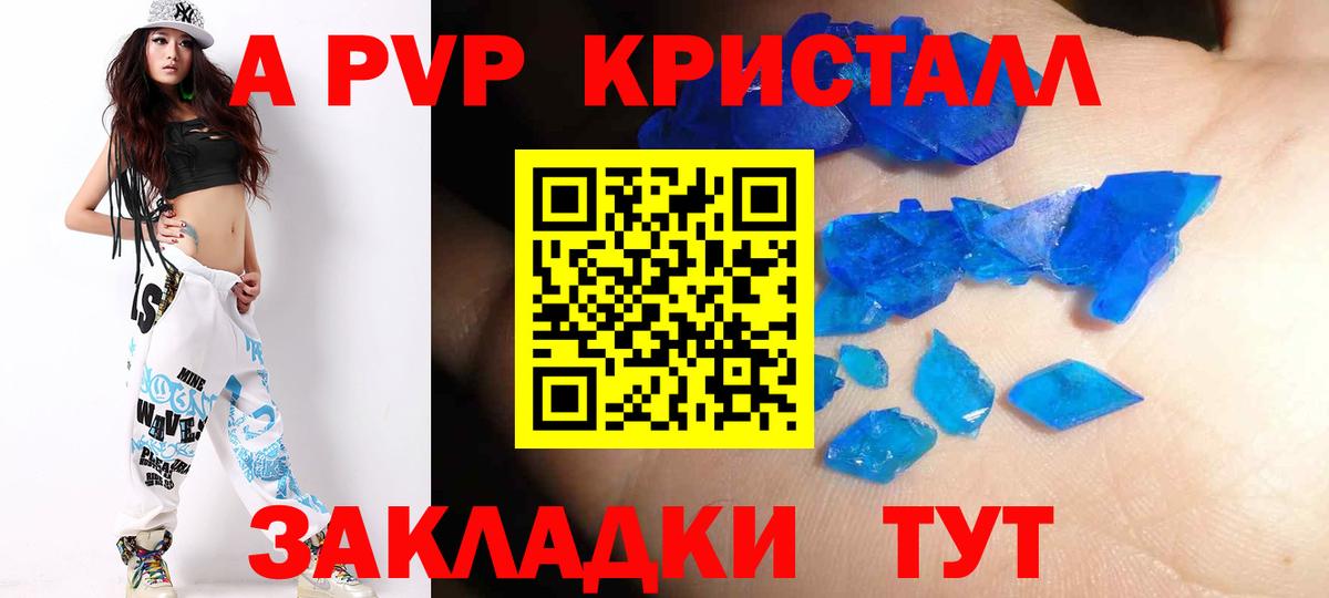 Альфа ПВП Crystall Борисоглебск