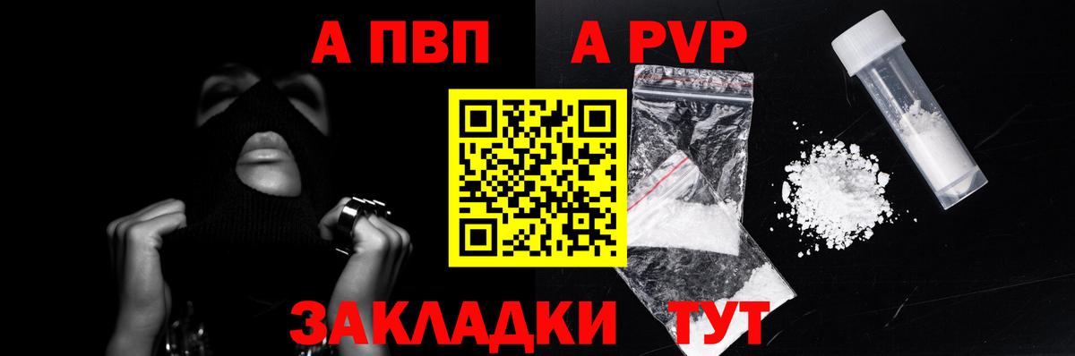 A PVP мука  APVP  Борисоглебск  Alpha-PVP Соль  A PVP кристаллы 