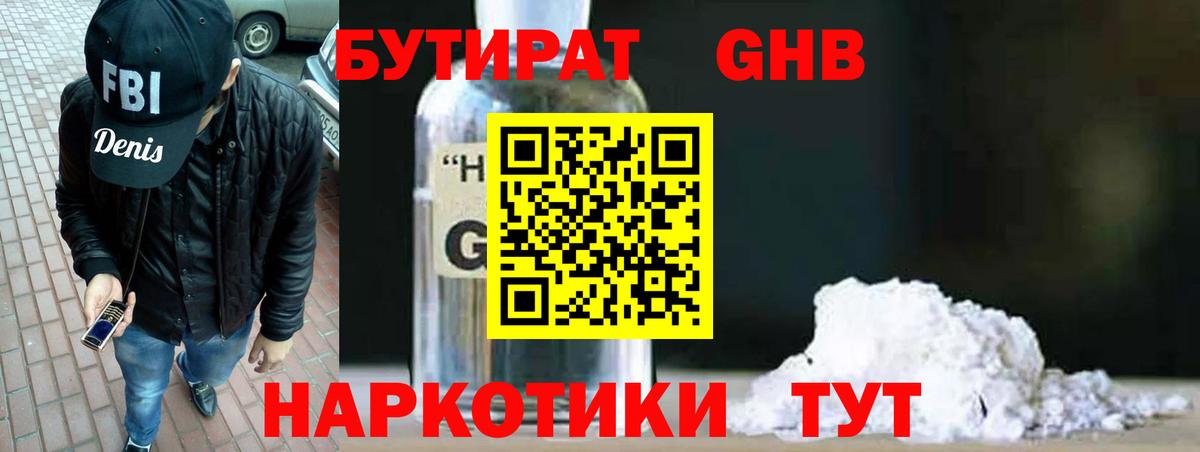 Бутират вода Борисоглебск