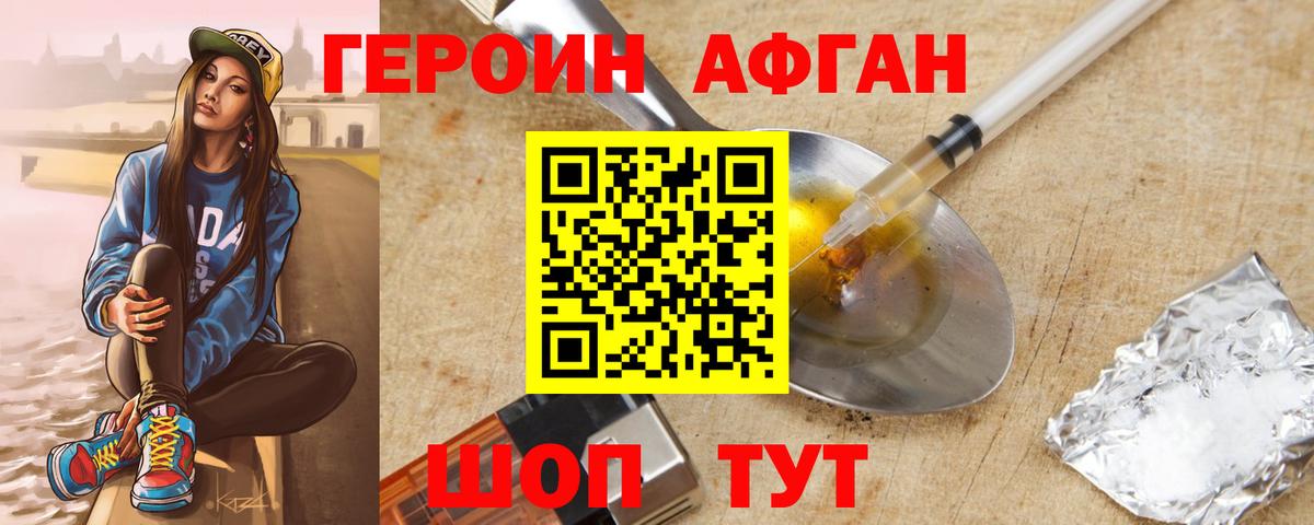 ГЕРОИН афганец  Вход с VPN  Героин  Борисоглебск 