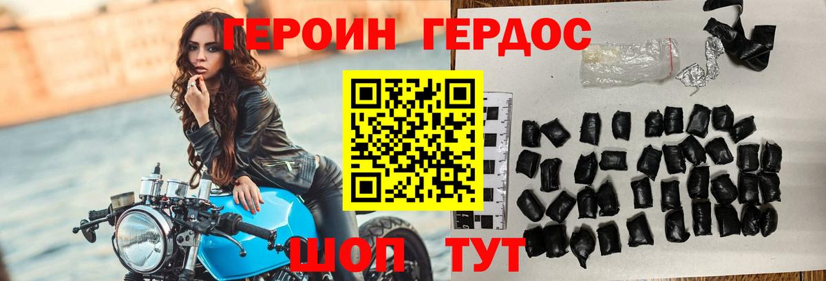 ГЕРОИН Heroin Борисоглебск