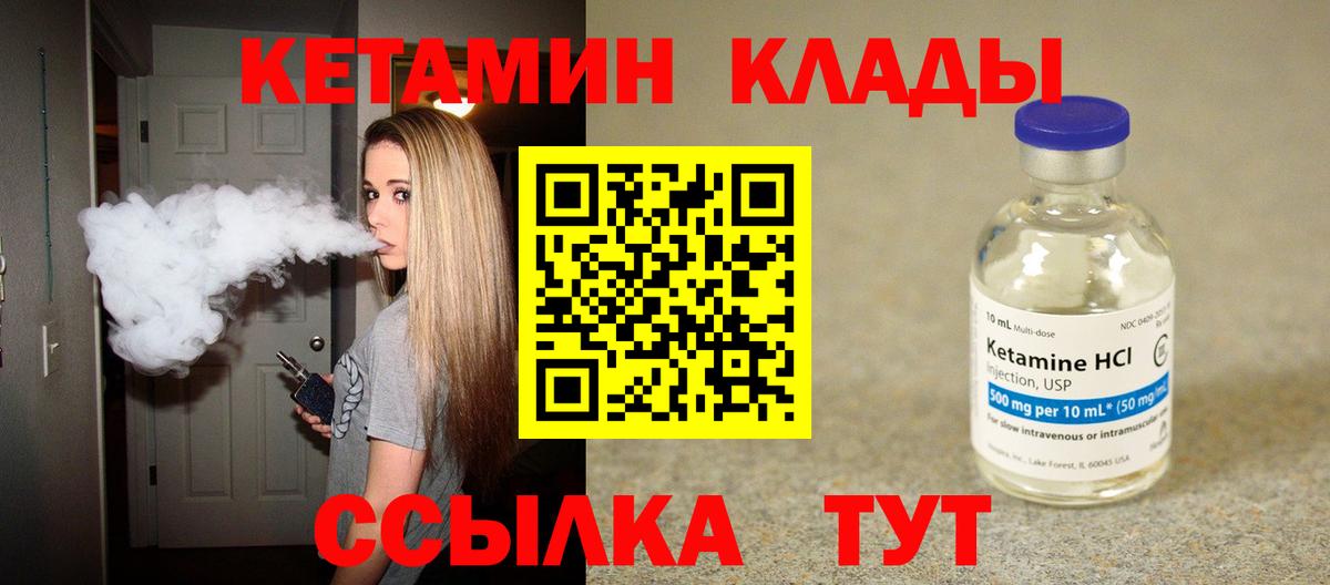 Борисоглебск  Кетамин ketamine  Кетамин VHQ  Вход с VPN 