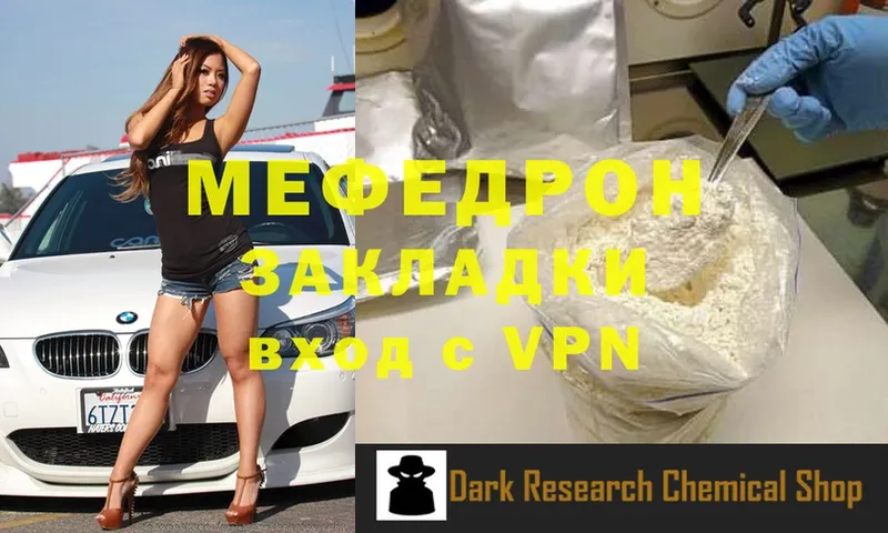 МЯУ-МЯУ mephedrone  Борисоглебск 