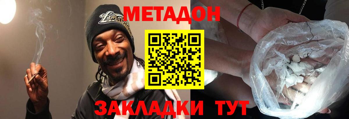 МЕТАДОН methadone  Метадон белоснежный  Борисоглебск  Вход с VPN 